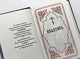 Псалтир подарунковий шкірзам рос шрифт, фото 3