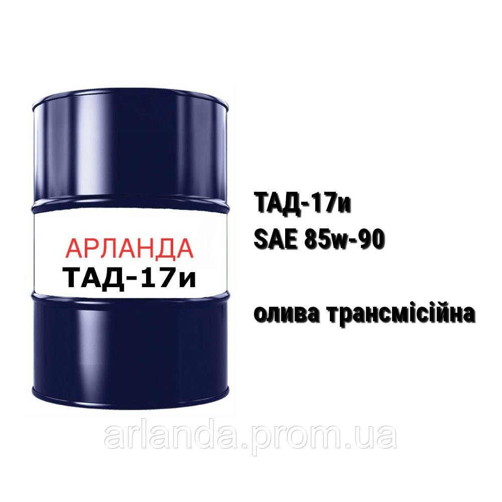 SAE 85W-90 API GL-5 ТАД-17и масло трансмиссионное бочка 200 л - фото 1 - id-p176036619