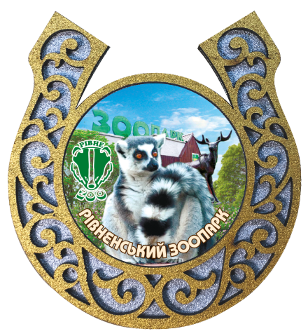 Магніт-підкова "Рівненський зоопарк"