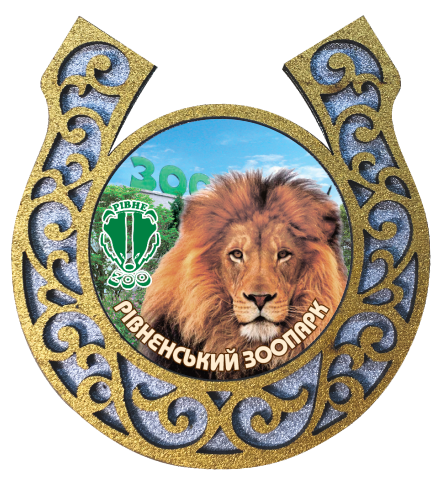 Магніт-підкова "Рівненський зоопарк"