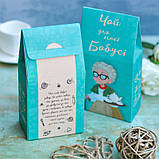 Чай для Бабусі подарунок, фото 2