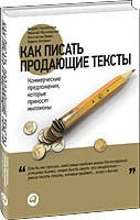 Як писати тексти, що продають