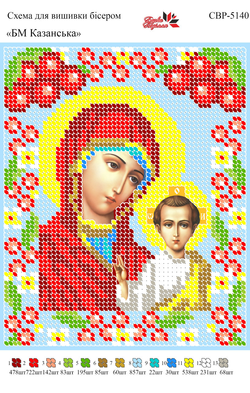 Вишивка бісером СЗР 5140 формат А5