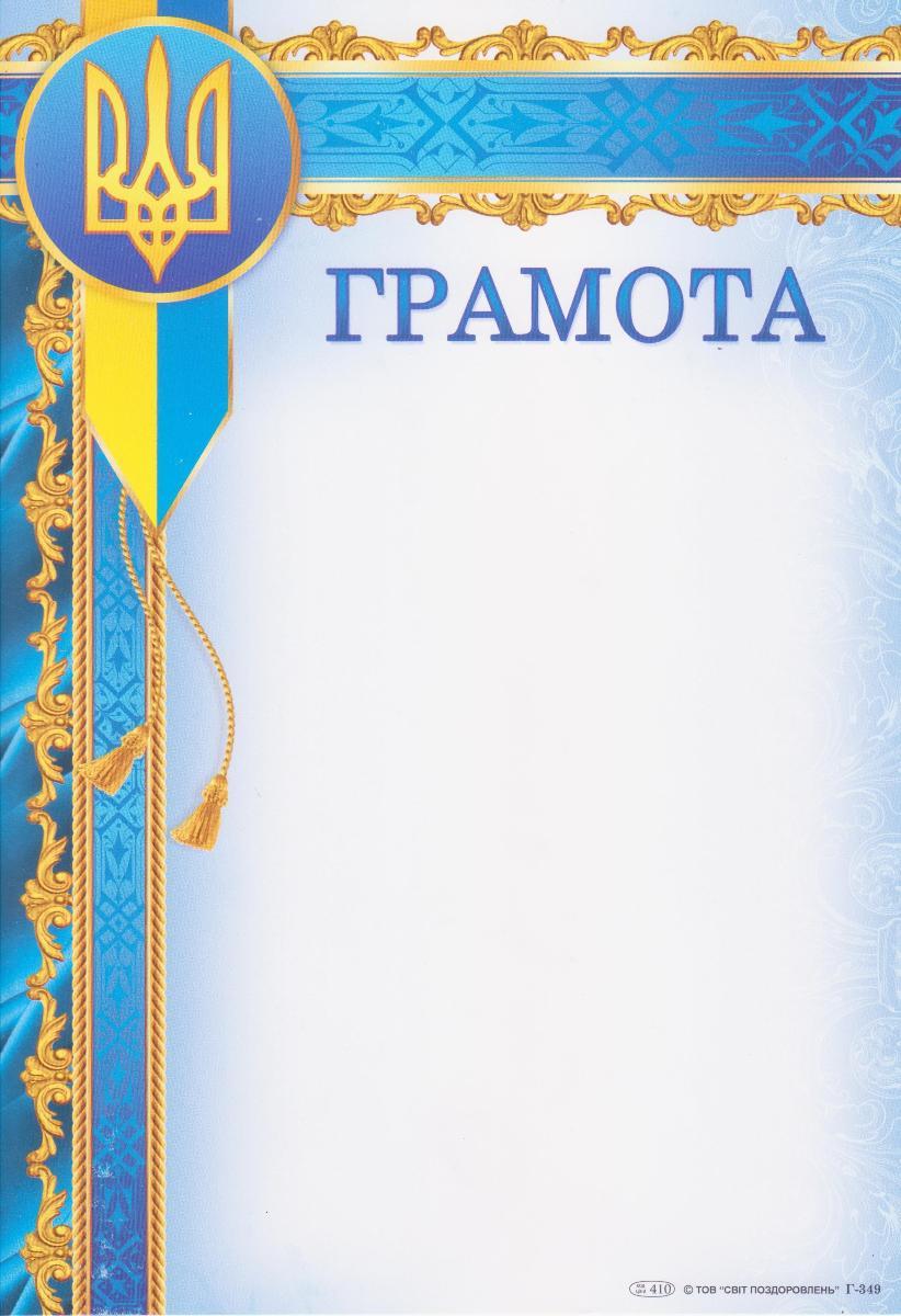 Грамота Г-349 Атласна смуга