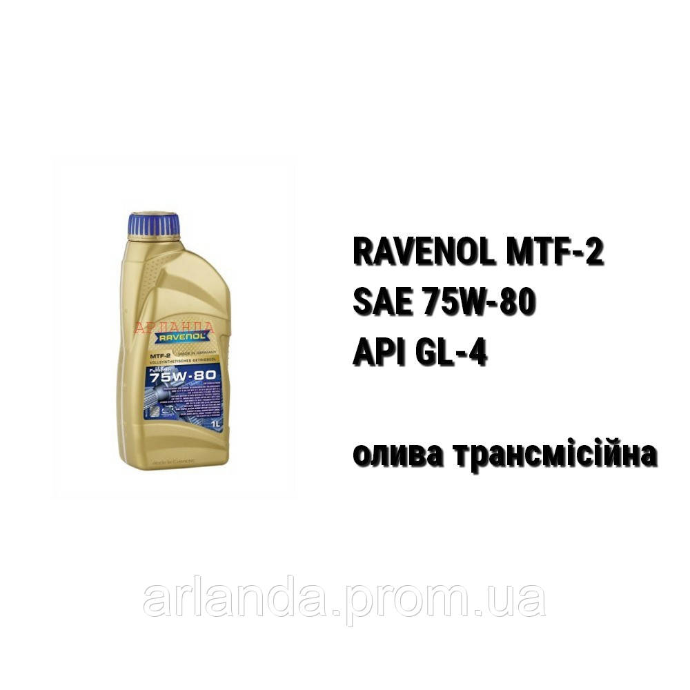 SAE 75W-80 API GL-4 Ravenol MTF-2 масло трансмиссионное - фото 1 - id-p460276