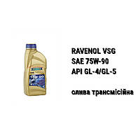 SAE 75W-90 API GL-5/GL-4 Ravenol VSG масло трансмиссионное