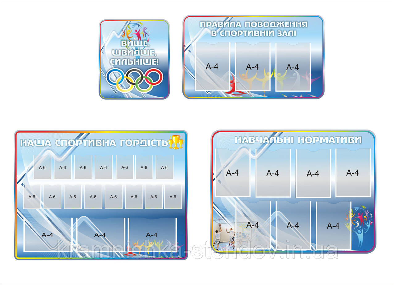 Набір стендів для спортивного залу