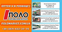 "ПОЛО" - ТОРГОВЕЛЬНА МЕРЕЖА БУДМАТЕРІАЛІВ !