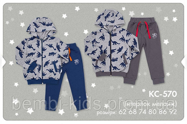 Спортивний костюм для хлопчика КС 579