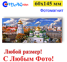 Фотомагніт вініловий 60х145мм. 