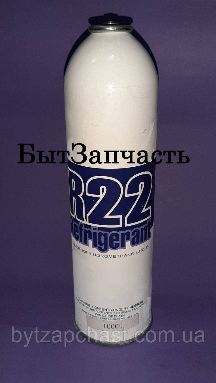 Фреон R-22 REFRIGERANT ПІД КЛАПАН (1,0 кг - балон)