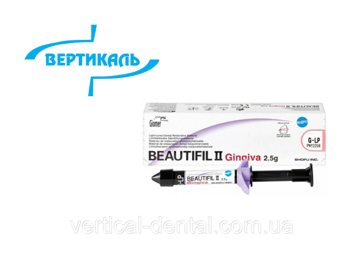 Beautifil II Gingiva 2,5г, фото 1