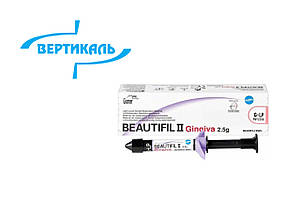 Beautifil II Gingiva 2,5г