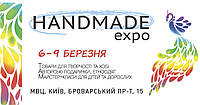 HANDMADE-Expo, 6-9 березня, Київ, МВЦ