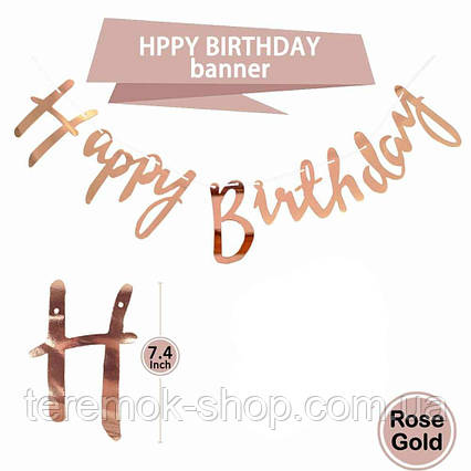 Гірлянда паперова для дня народження рожеве золото Happy Birthday 1.5 м