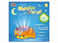 Детский ночник Huada Toys Морское сияние (0936)