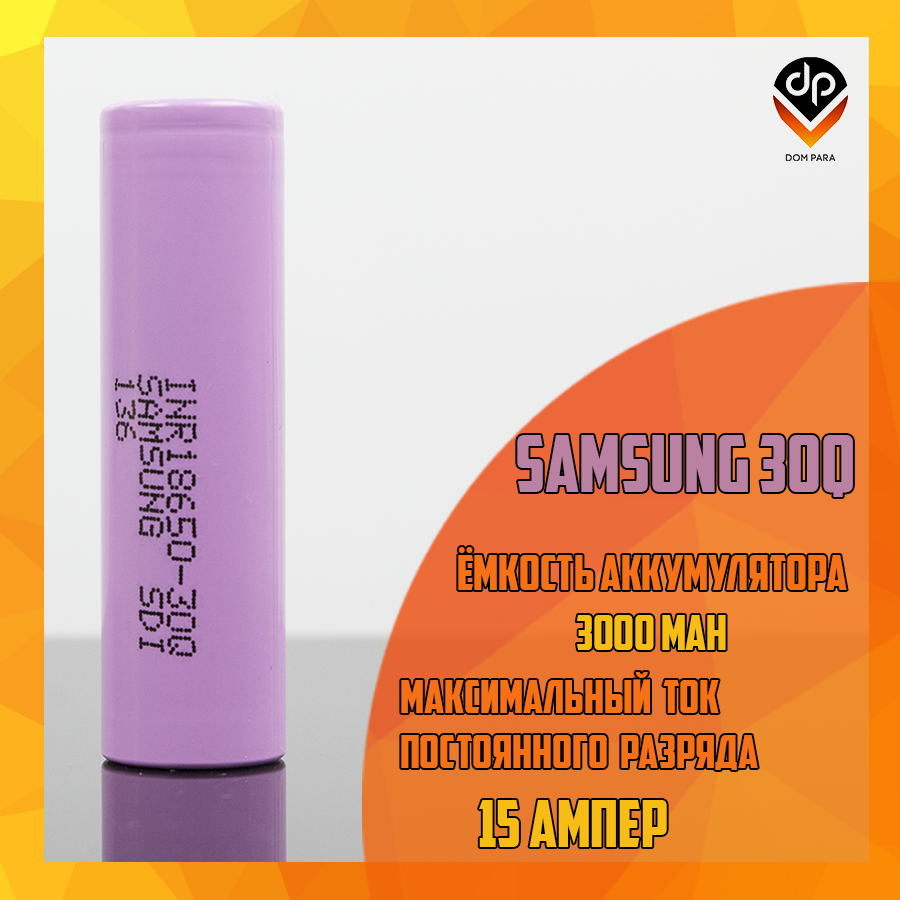 Samsung 30Q