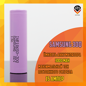 Samsung 30Q