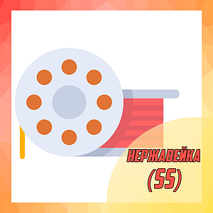 Нержавіюча сталь