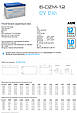 Акумулятор тяговий Merlion 6DZM12 12V/12Ah, для дитячого квадроциклу, фото 3