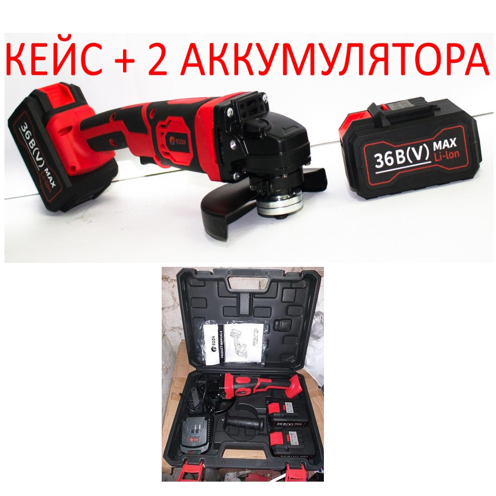 ✅ Акумуляторна болгарка Edon ED-JM-7001 + кейс + 2 акумулятора