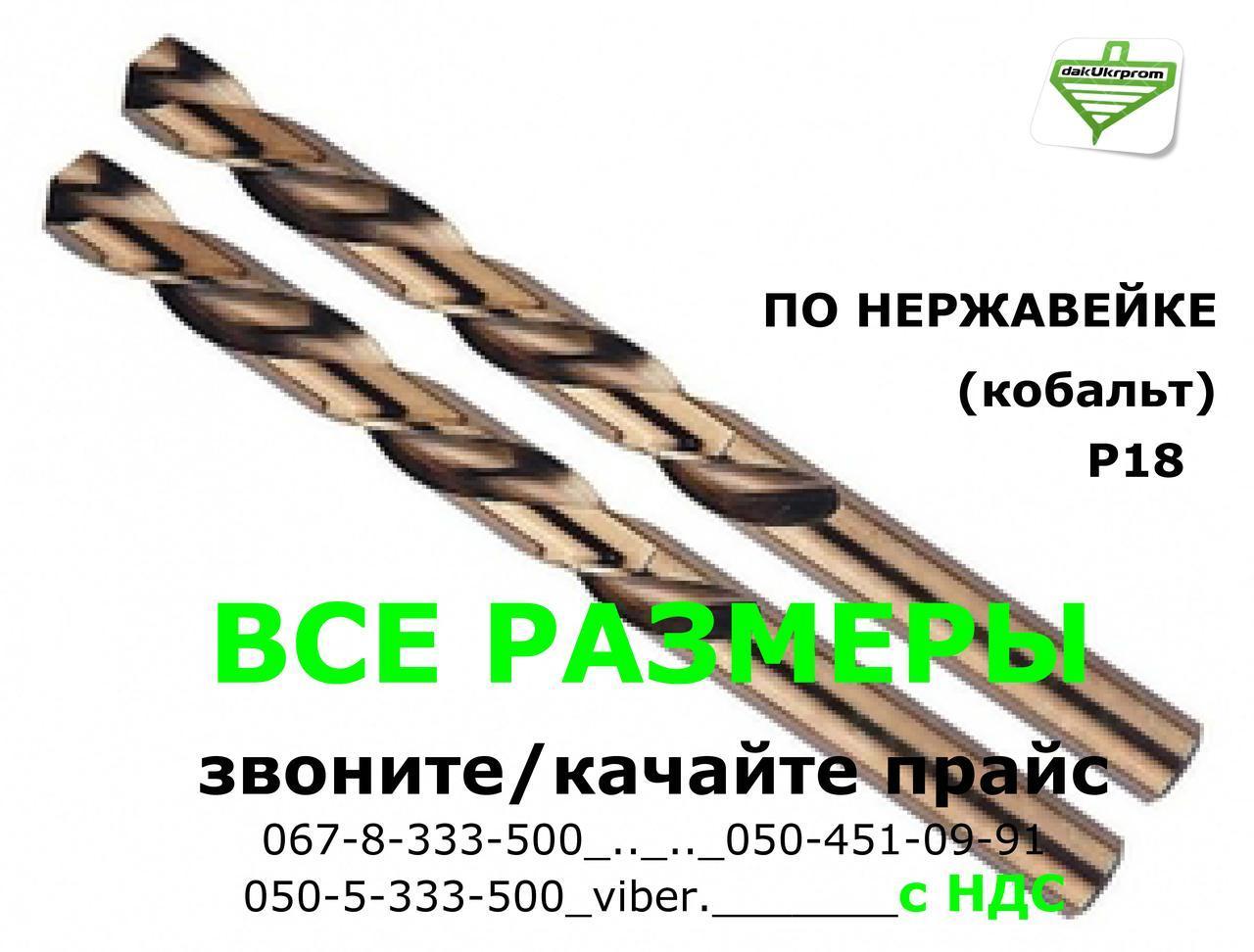 Свердло Р18 - 1,0 мм (кобальт) промислового призначення ДСТУ-10902 (DIN338 G-Co)