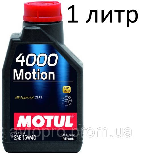 Масло моторне 15W-40 (1л.) MOTUL 4000 Motion