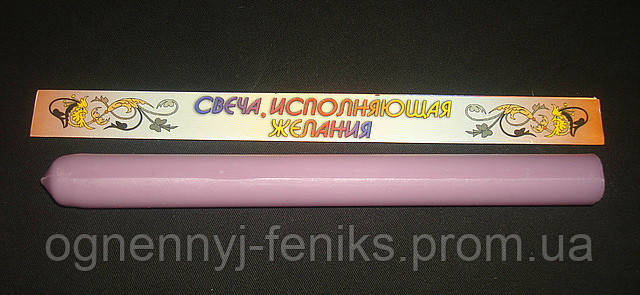 Свеча магическая фиолетовая - способствует успеху и защите - фото 1 - id-p84076171