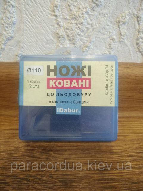 Комплект ножів для льодобура IDabur діаметром буріння 110 мм