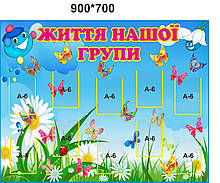 Стенди для фотографій "Життя нашої групи"