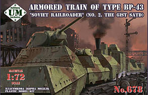 Бронепотяг типу БП-43 "Совітський залізничник", No2, 61 ОДБП. 1/72 UMT 678