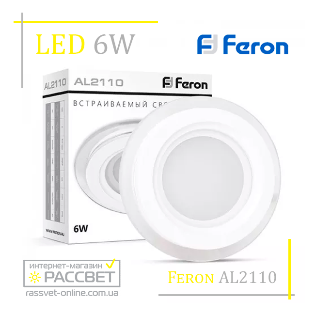 Світлодіодний світильник Feron AL2110 6 W 480 Lm зі склом (LED-панель) круг