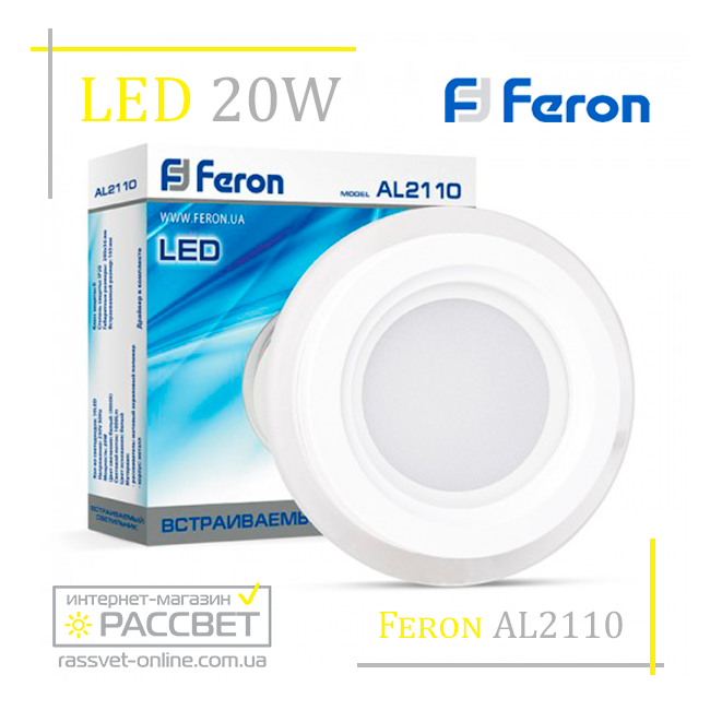 Світлодіодний світильник Feron AL2110 20 W 5000 K 1600 Lm зі склом (LED-панель) круг, фото 1