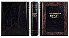 Подарункова книга в шкіряній палітурці Велика книга притч (Robbat Wisky), фото 3