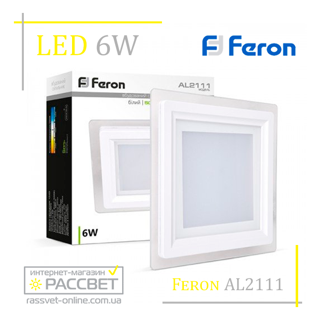 Світлодіодний світильник Feron AL2111 6W 5000K 480Lm зі склом (LED панель) квадрат