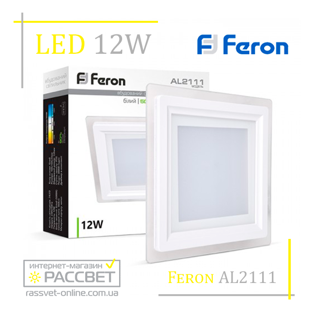 Світлодіодний світильник Feron AL2111 12 W 5000 K 960 Lm зі склом (LED-панель) квадрат