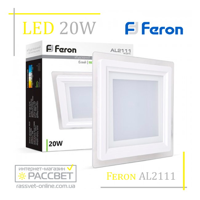 Світлодіодний світильник Feron AL2111 20 W 5000 K 1600 Lm зі склом (LED-панель) квадрат, фото 1
