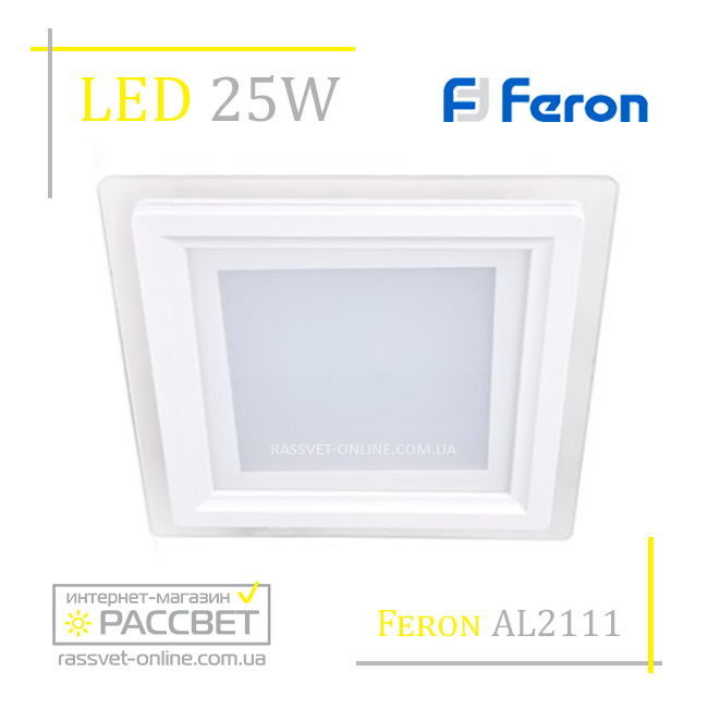 Світлодіодний світильник Feron AL2111 25 W 5000 K 1875 Lm зі склом (LED-панель) квадрат, фото 1