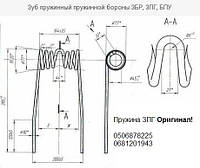 Зуб пружинный бороны (граблина) культиватора ЗБР, ЗПГ, БПУ оптом и в розницу,