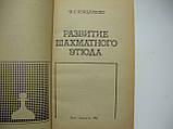Бондарня Ф.С. Розвиток шахового етюду (б/у)., фото 5