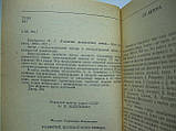 Бондарня Ф.С. Розвиток шахового етюду (б/у)., фото 6