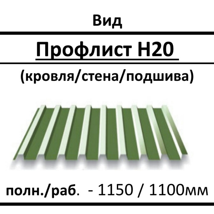 Профнастил кровельный Т-20 0,45 мм Ral 8017 SPK - фото 2 - id-p576334989