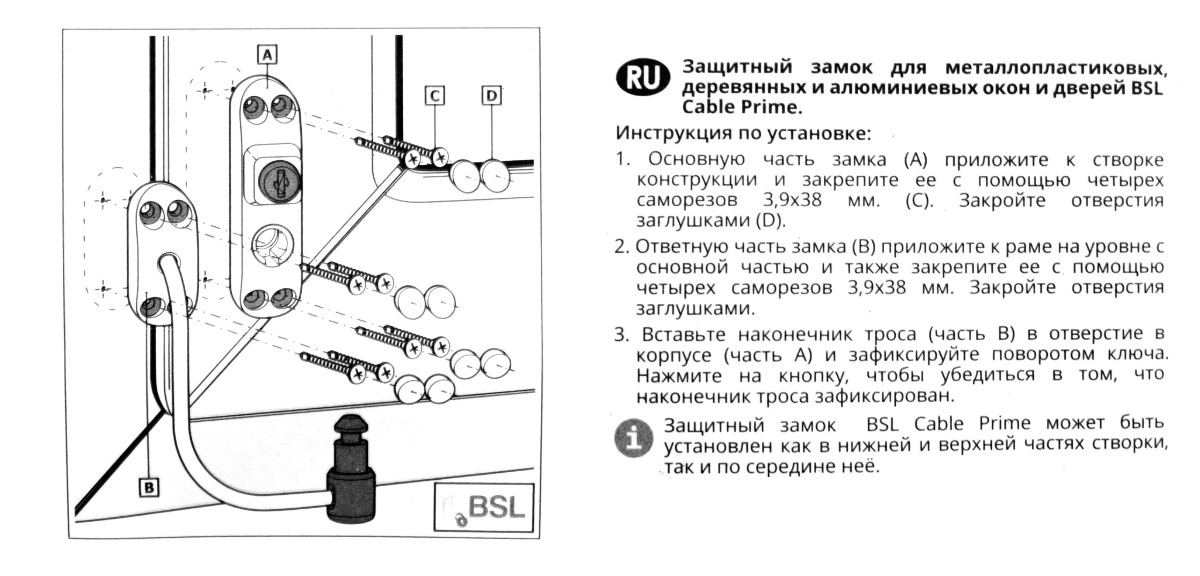 Замок Безопасности Оконный Блокиратор Створки Окна Детский Замок с Тросиком BSL CABLE PRIME (Baby Safe Lock) - фото 6 - id-p906566573