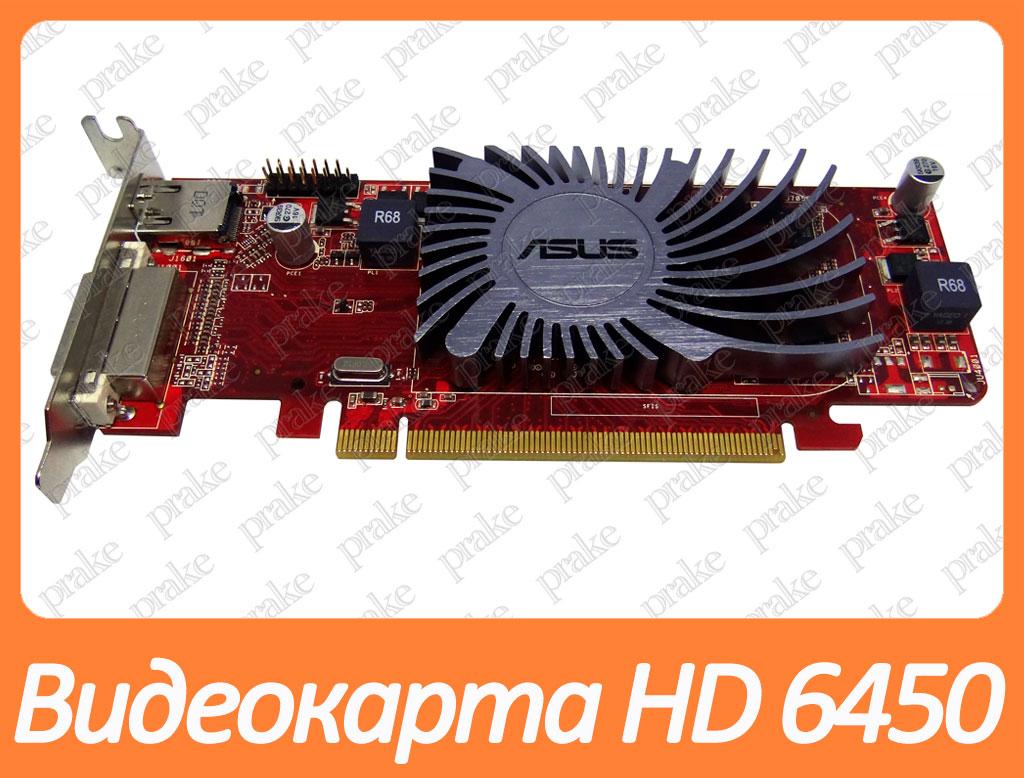 Відеокарта Asus EAH 6450 1Gb PCI-Ex DDR3 64bit (DVI, HDMI) низькопрофільна