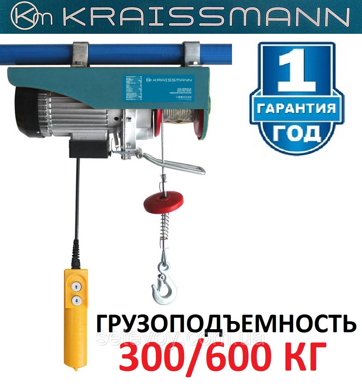 Електричний підйомник KRAISSMANN SH 300/600 кг Тельфер