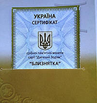 Близнятка Срібна монета 2 гривні, фото 5