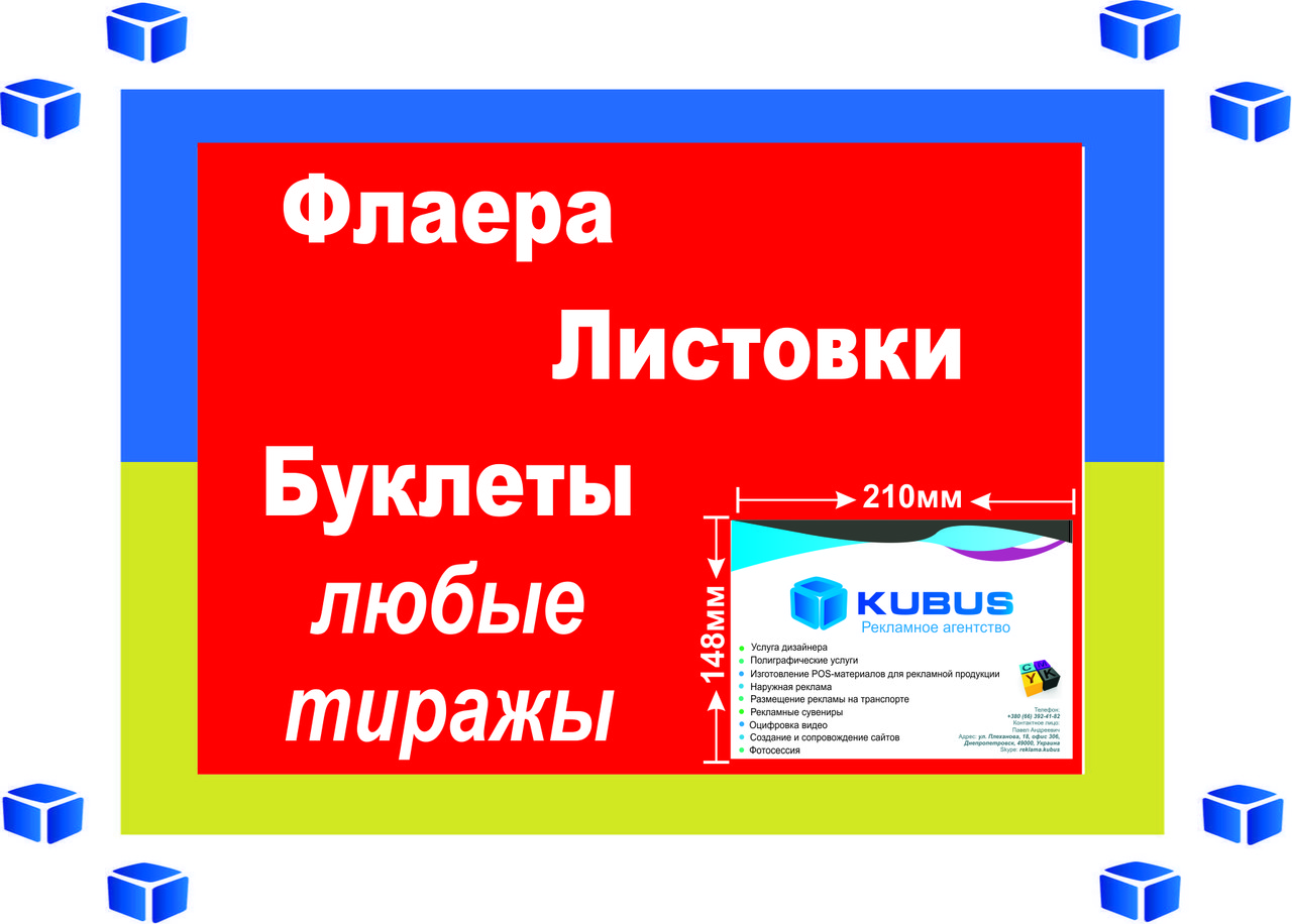 Печать листовок А5 (4+0, 100 штук ,130 гр/м2, оперативно) - фото 1 - id-p31238550