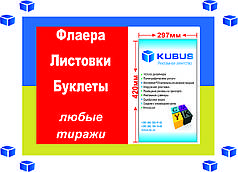 Формат А3 (1000 шт. Папір Крейдяний матовий, 350 г/м2, Ламінація: глянсовий 1+0, 2 дні)