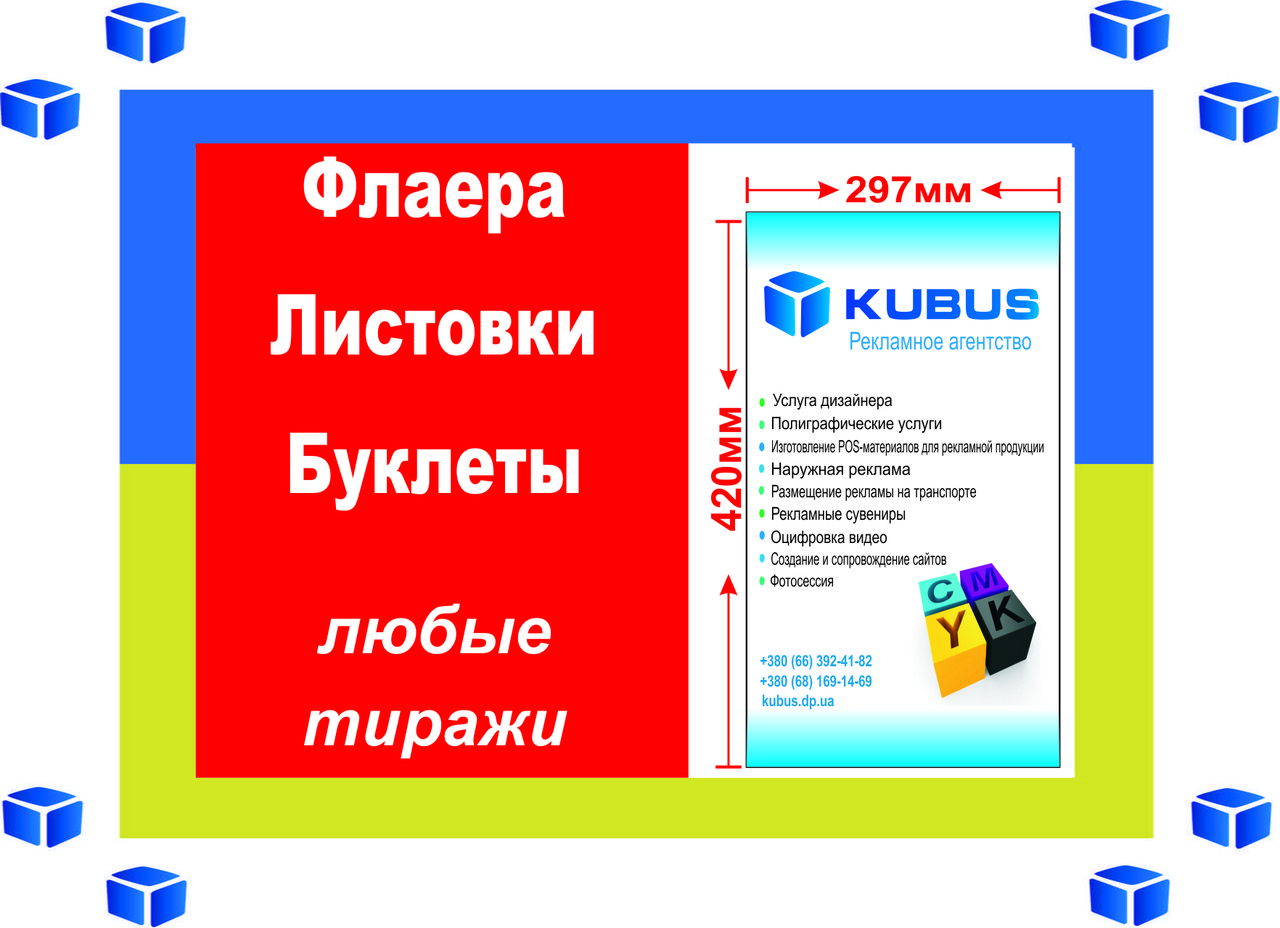 Изготовление листовок формата А3 (1000 шт. Офсетная бумага, 80 гр/м2, 3 дня) - фото 1 - id-p70718828