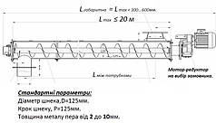 Шнековий транспортер КВ-120 (Ø 125мм.)